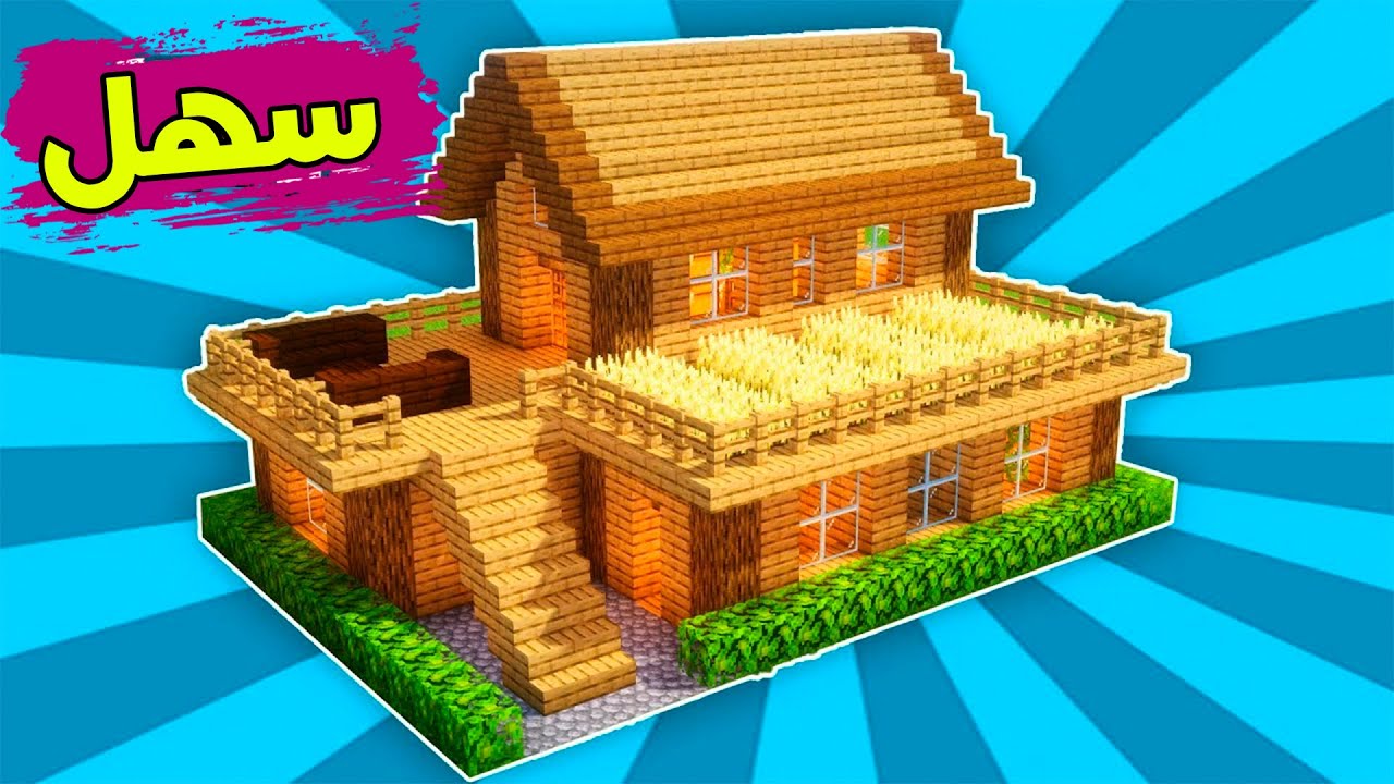 ماين كرافت بناء بيت عصري حديث وكبير مع مسبح