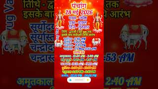 ➡️28 May 2026 Panchang 💥आज का पंचांग Tithi,Shubh Muhurat, RahuKaal Today🪔 Hindu Calendar 2026 #viral
