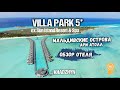 VILLA PARK 5* (ex SUN ISLAND RESORT &amp; SPA) | Полный обзор отеля | Maldives 4K