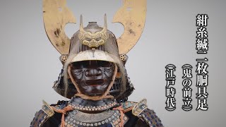 甲冑　脛当 武具 Black Armour with Dark Blue lacing紺糸威黒桶側二枚胴具足