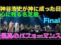 神谷浩史 NEW夏目友人帳 オーケストラと小説朗読 サンドシアターで優美な時間を・・・ 最高の舞台!Vol1