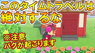 戻す あつ トラベル 森 タイム 【あつ森】カブ価を時間操作で戻す・進める際の注意点！腐る・価格変動など