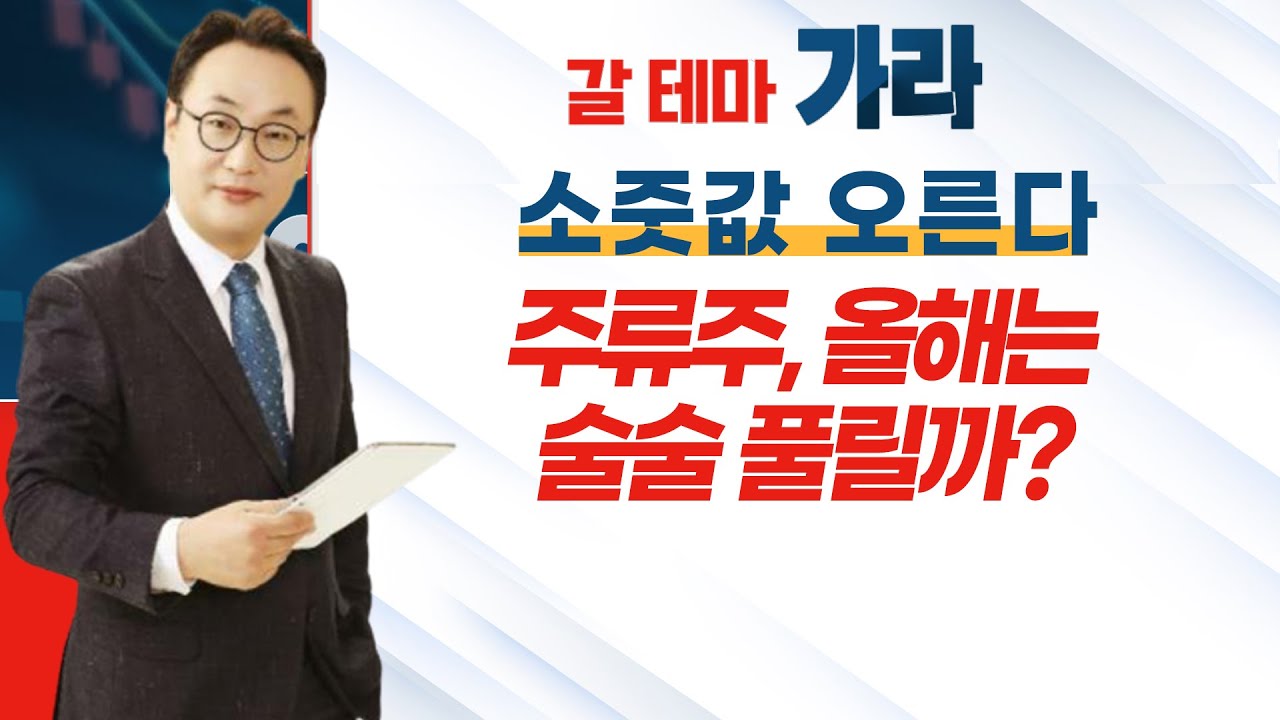 하이트진로, 왜 사야 할까? 곽영훈 전문가의 추천 이유, 주가 전망, 목표가를 확인하고 투자 전력에 활용하세요! | 리틀비프로젝트