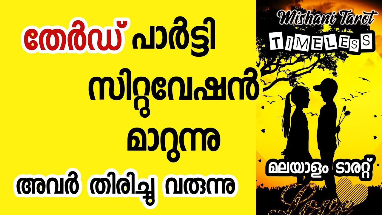 💖അവർ തിരിച്ചു വരുന്നു 🧚🏻‍♀🧚🏻‍♀🧚🏻‍♀ CURRENT ENERGY UPDATES 🧚🏻‍♀🧚🏻‍♀🧚🏻‍♀💖