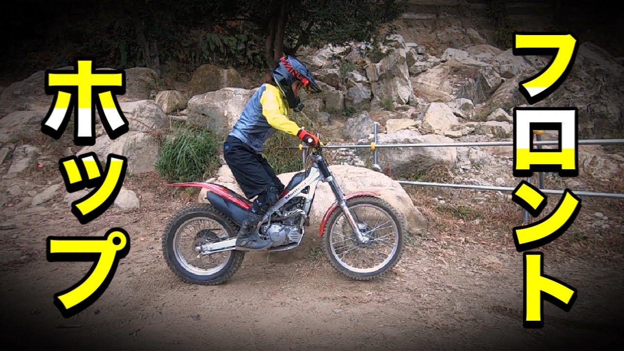 フロントホップの初め方！！女性でも出来る？