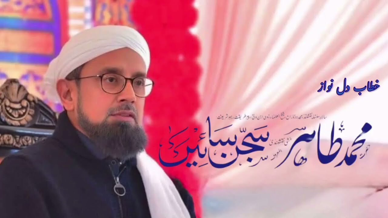 Heart Touching  Bayan 2025 / New Islamic Bayan / Sajjan Sain New Bayan 2025 