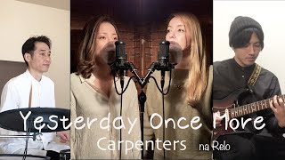 【70’s】[歌詞付] イエスタデイ ワンス モア【Cover】Yesterday Once More - Carpenters