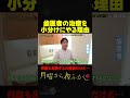 歯医者の治療を小分けにやる理由 #月曜から夜ふかし