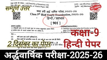 Rbse Class 9th Hindi Paper Half Yearly Exam Paper 2025-26 // kaksha 9 hindi paper 2025 rajasthan 