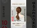 こなれ感!ゆるふわほうきヘア!人気のヘアメ! #shorts #ヘアアレンジ #ヘアセット #ヘアメイクアップ #ポニーテール #まとめ髪 #美容師 #hairstyle #簡単ヘアアレンジ