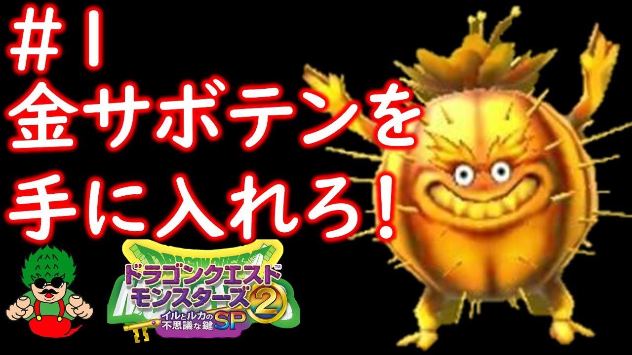 1 イルルカsp 転生モンスタースカウト攻略 サボテンゴールド 編 Jiya Iphone Youtube 1 イルルカsp 転生モンスタースカウト攻略 サボテンゴールド 編 Jiya Iphone Youtube