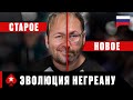 КАК ДАНИЭЛЬ НЕГРЕАНУ СТАЛ ЛУЧШИМ ПОКЕРИСТОМ? ♠️ PokerStars Russian