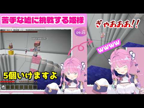 インディアンブロックを楽しそうにプレイする姫様🍬 【 #ホロ金策サバイバル2 ホロライブ切り抜き 姫森ルーナ さくらみこ🌸 桃鈴ねね🍑 雪花ラミィ☃ 戌神ころね🥐 】