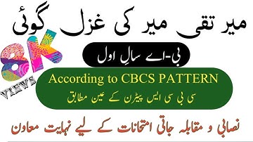 Meer taqi meer ki ghazal goi. میر تقی میر کی غزل گوئی