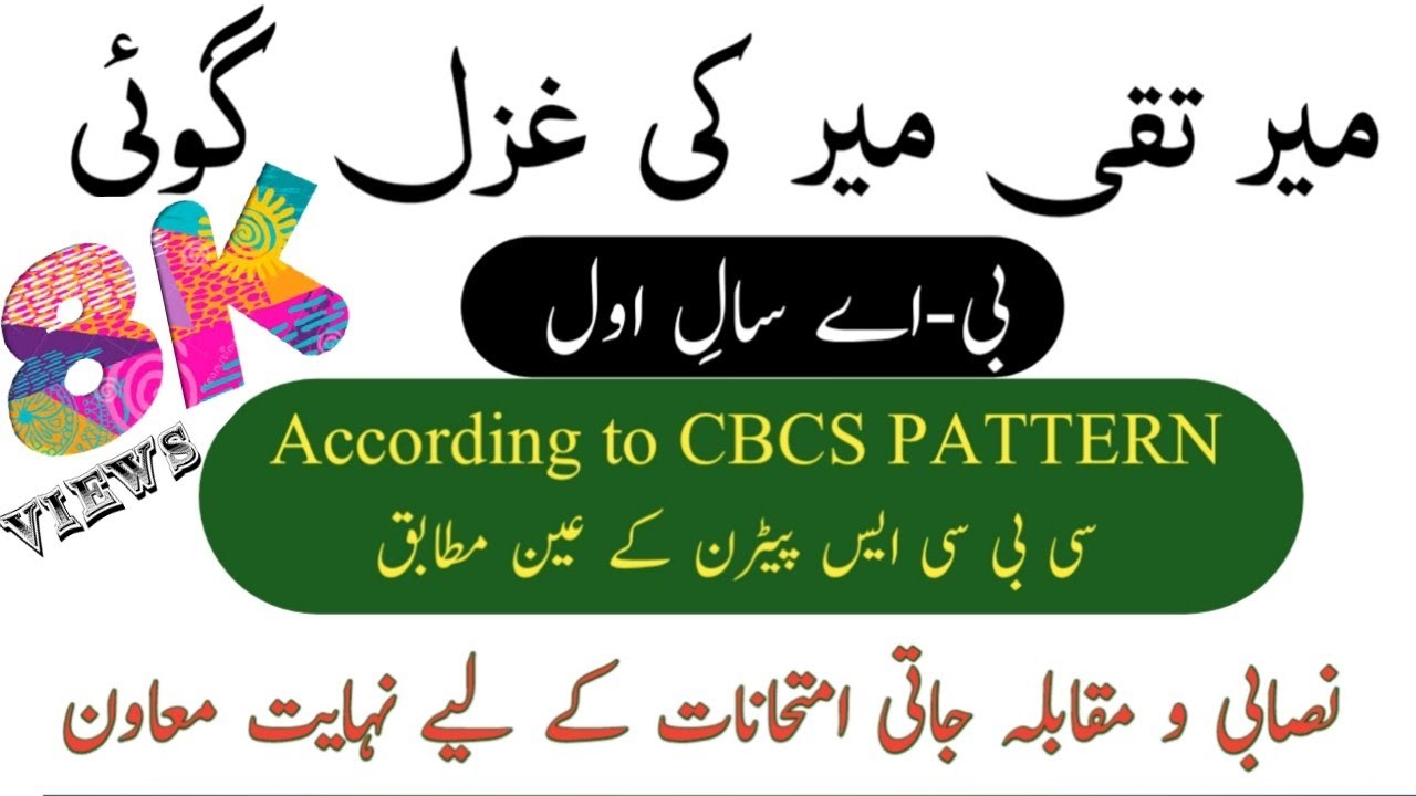 Meer taqi meer ki ghazal goi. میر تقی میر کی غزل گوئی