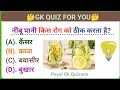 Gk questions answers gk questionsgk hindi hindi gk payal gk quizone basic gkpart3