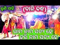 Odia ramayanodia natakbali badhalunisahijatra taranganayagarhno1