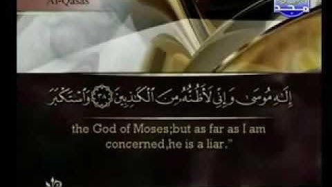 Al Qasas سورة القصص كاملة الشيخ أحمد العجمي
