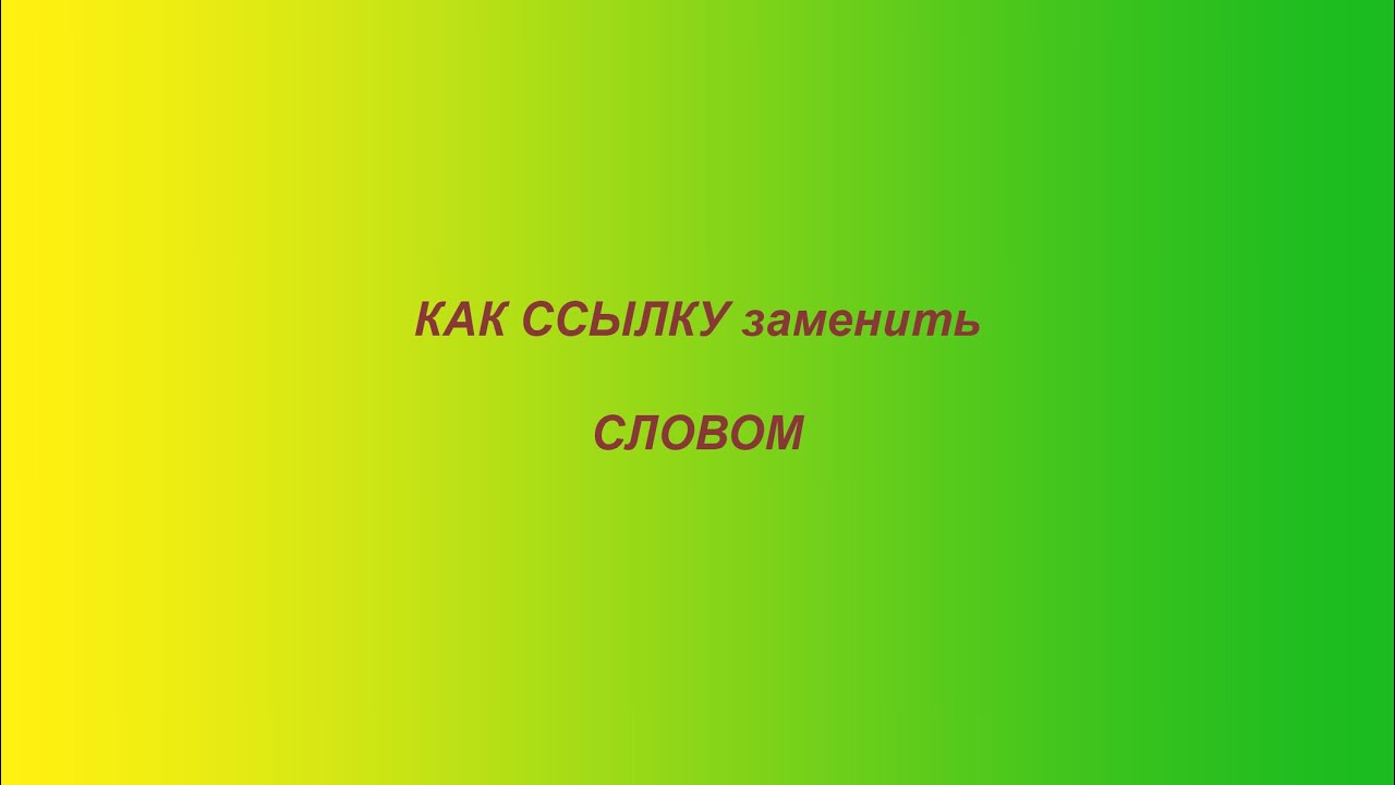 Слова мп