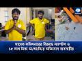 অনলাইন ব্যবসায়ী 'ম্যাংগো লাভার' পেজের অফিসে ভা/ঙচু/র ও ডা/কা/তি/র অভিযোগ | Mango Love | KalerKantho
