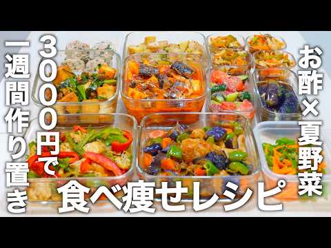 【3000円で10品】厚揚げで節約◎【低糖質&高タンパク質】お酢をたっぷり使ったダイエット作り置きをご紹介