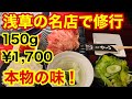 【焼肉ランチ】浅草の名店で修行を積んだ兄弟が奏でる本物の焼肉を堪能せよ！