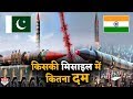 भारत औऱ पाकिस्तान की बैलिस्टिक मिसाइल में कौन-किस पर भारी