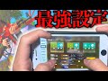 【荒野行動】日本最強iPhone勢の「現在」最強の感度と配置設定。マネするだけで超強くて超楽しい
