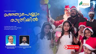 Manju Peyyum Rathriyil The Night When The Snow Falls മഞഞപയയ രതരയൽ Chetana Media
