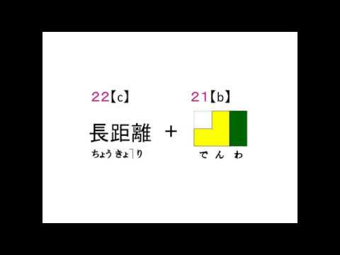 「合成語①」Drill Video　（【c】型  後ろの名詞が３～４モーラ）