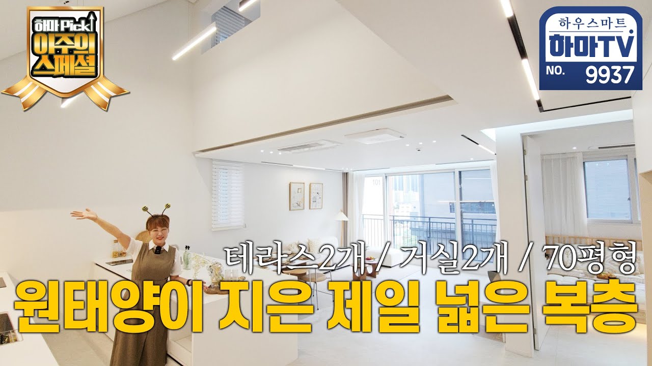 70평 2층집 최고급 테라스하우스 / 9937