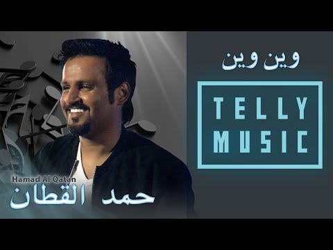 وين وين حمد القطان حفلة العيد فندق الجميرا