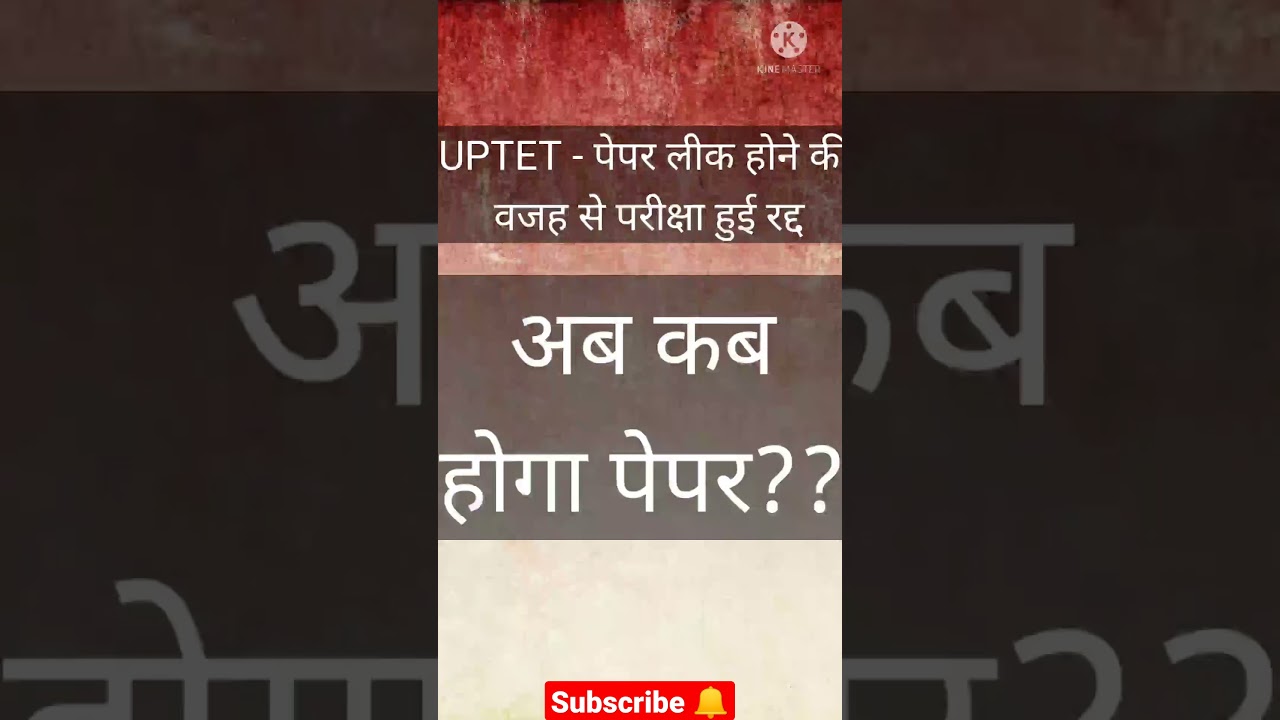 UPTET 2021 : Paper Leak ll Exam Cancelled ❌ ll 