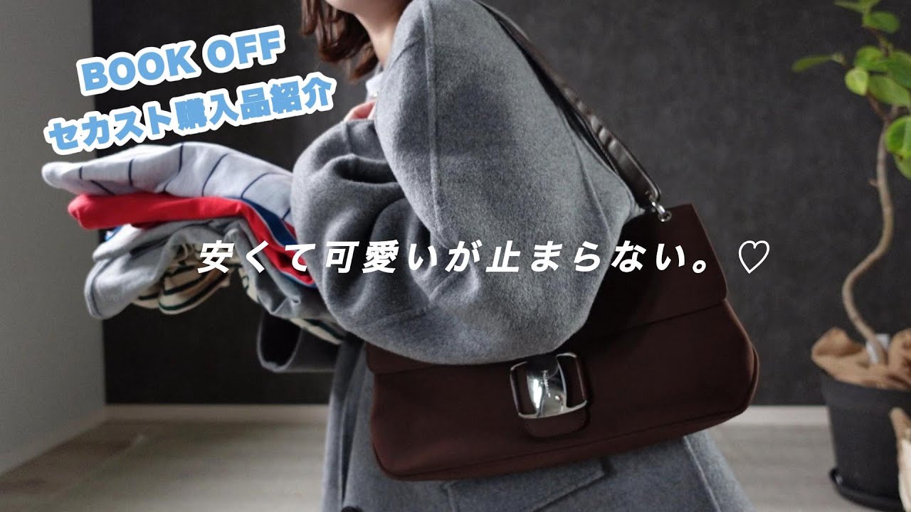 【賢い衣替え】お安く可愛い！GU行く前にセカスト、ブックオフへGO🤸‍♂️🌼✨👕