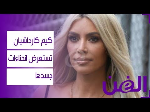 كيم كارداشيان تستعرض انحناءات جسدها وشعرها القصير