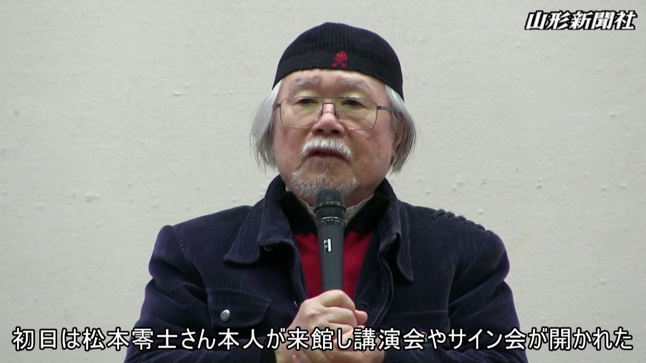 漫画界のレジェンド 松本零士展」が開幕 - YouTube