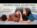 Thummedala vacheyava full song pavan singuluri rishitha reddy coffee kathalu