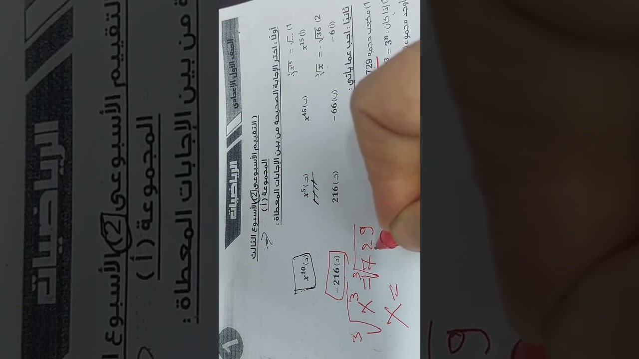 التقييم الاسبوعى 2الاسبوع الثالث الصف الاول الاعدادى الترم الثانى ٢٠٢٦