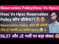 Big breaking news hssc group c 5657 vs je vs hpsc reservation policy hssc cet update today