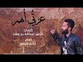 راكان خالد عـــز تي أهــــم حصريا 2017 