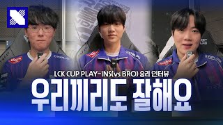 Download Lagu 우리끼리도 잘해요｜LCK CUP Play-ins 승리 인터뷰｜vs BRO MP3