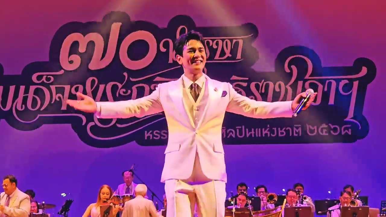 กัน นภัทร ขับร้อง 4 บทเพลง ในคอนเสิร์ต ๗๐ พรรษา สมเด็จพระกนิษฐาธิราชเจ้า ฯ @ศูนย์วัฒนธรรม ฯ 22-6-25