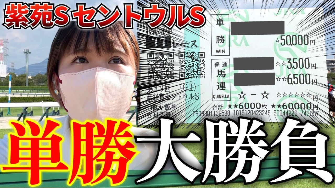 あの馬に渾身の単勝大勝負！？！？ギャン中女が規格外の大勝負をした結果は果たして...