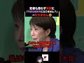 【お見事】癖強記者も思わず笑顔になった高市総理の党首討論会 #政治 #ニュース #自民党 #高市早苗 #