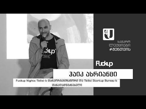 Fuckup Nights - ჰაიკ ასრიანცი