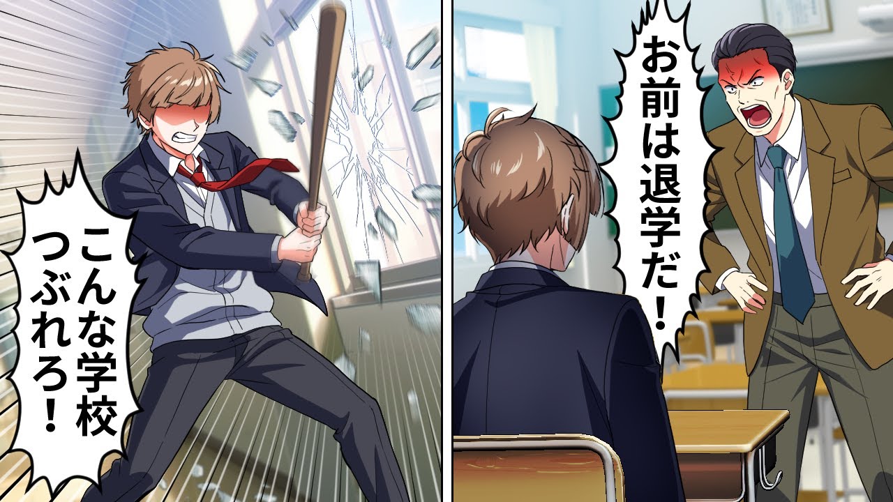 元ヤンがついに退学かもしれません…【アニメ】【漫画】