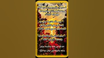 من أذكار الصباح والمساء ، فضيلة الشيخ عايض القرني