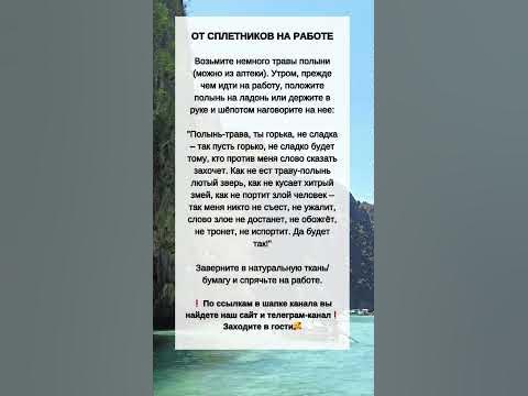 Заговор от СПЛЕТНИКОВ на работе #shorts - YouTube