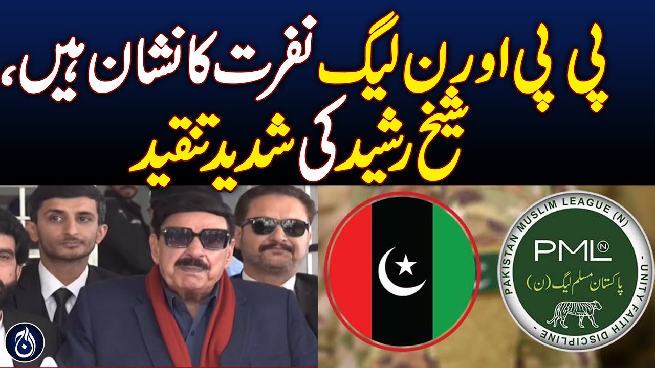Sheikh Rashed Symbol PP and Oran League are symbols of hatred, Sheikh Rasheed - Aaj News ...