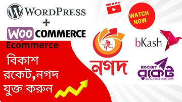 How to Add Bkash, Nagad, Rocket Payment Geteway in WordPress website just 1 click